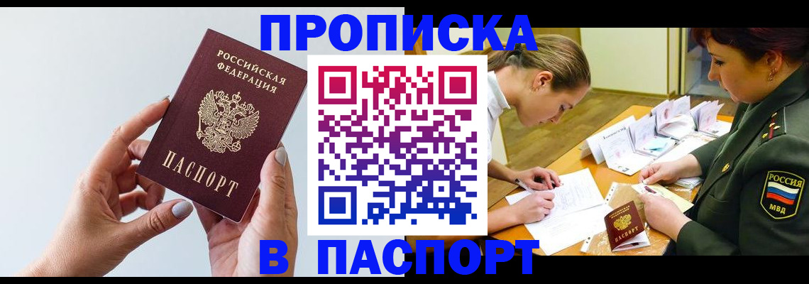прописка для школы в Моздоке