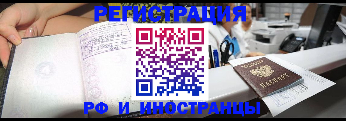 прописка для работы в Моздоке